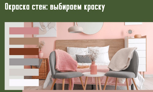 Окраска стен: выбираем краску в мирном. 